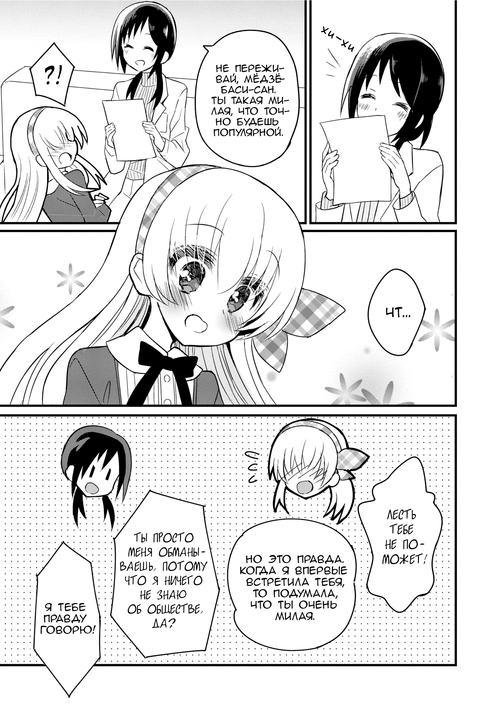 Mikazuki no Carte Ночь лент и заколок 第29页