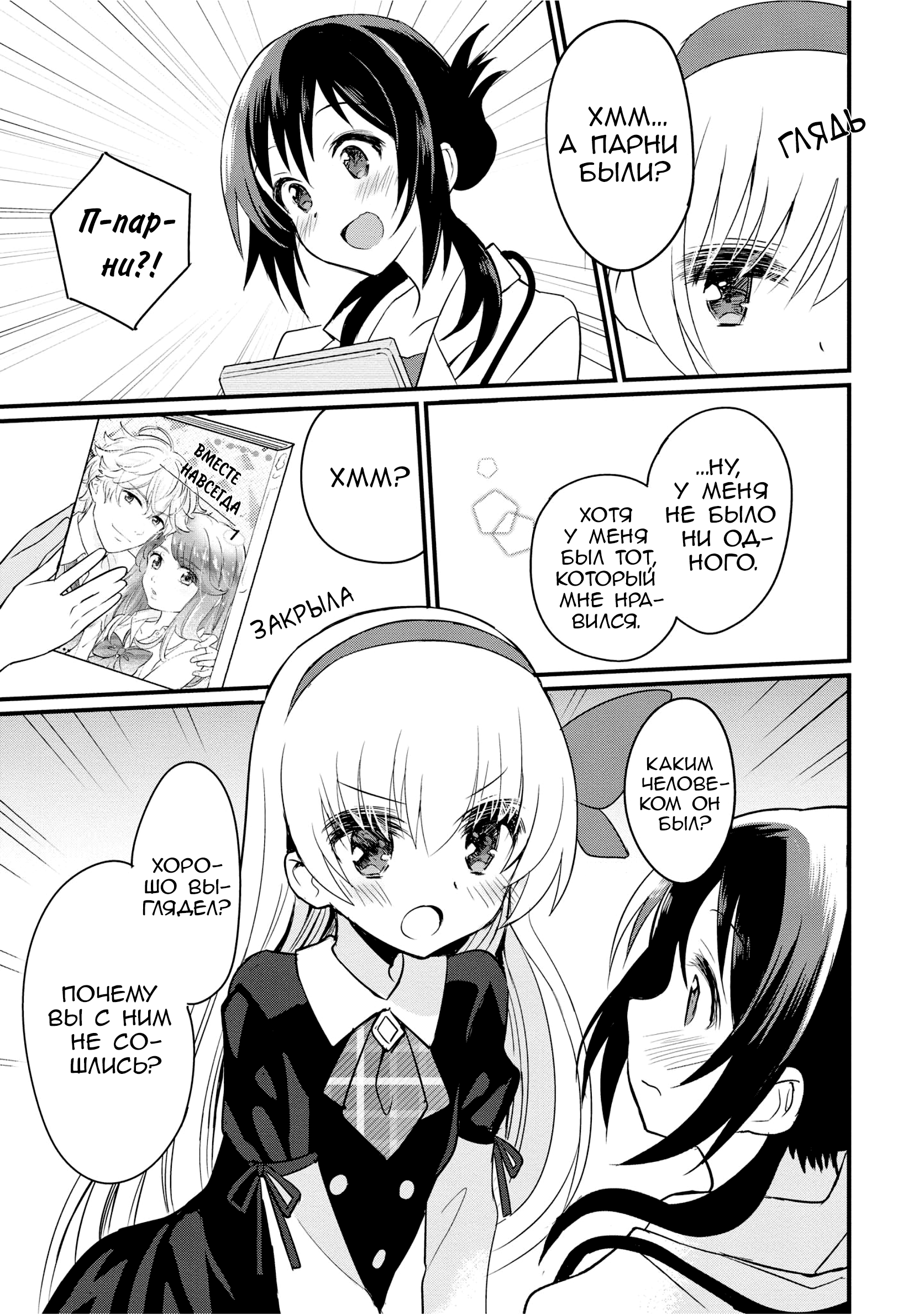 Mikazuki no Carte Ночь лент и заколок 第7页