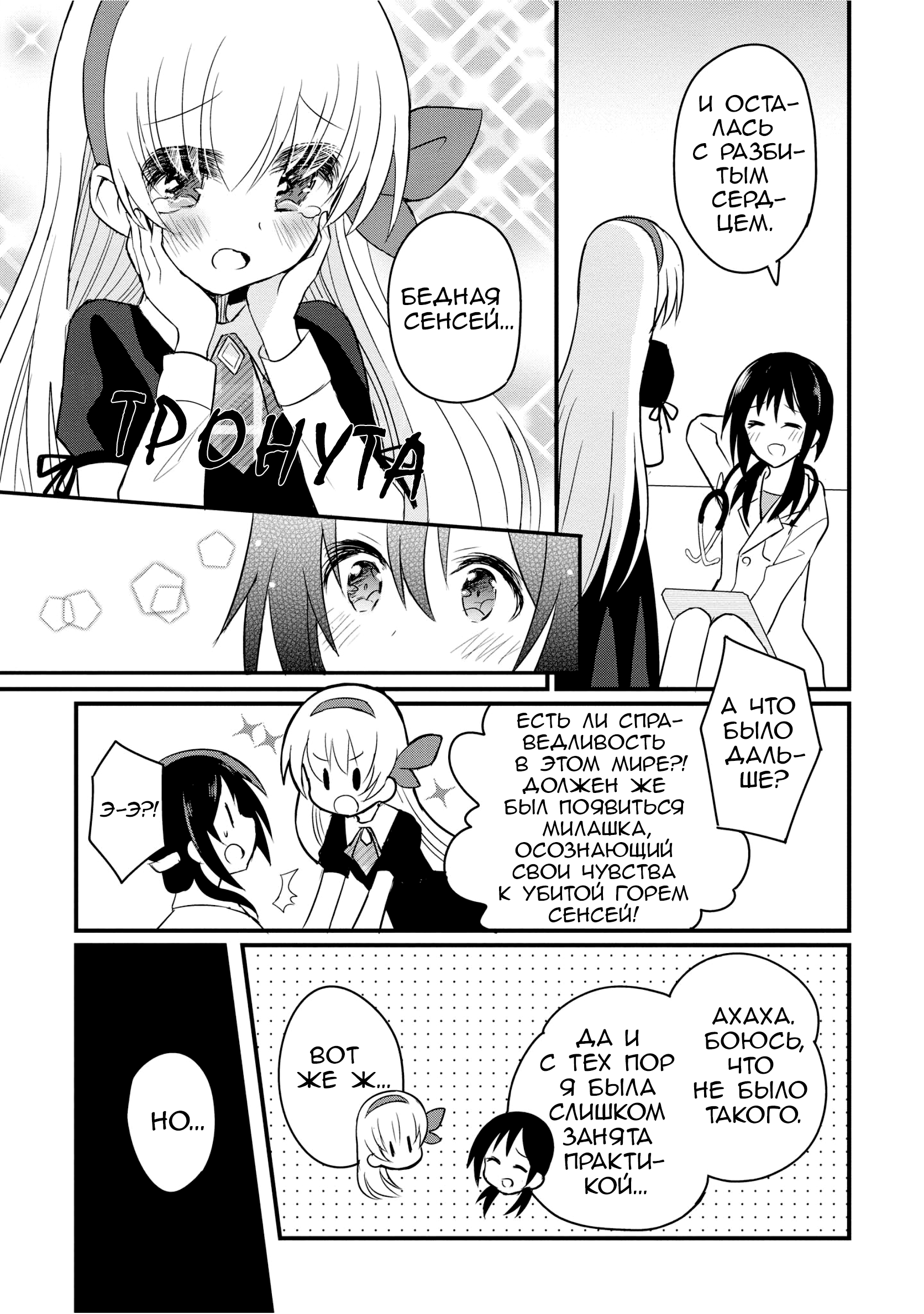 Mikazuki no Carte Ночь лент и заколок 第9页