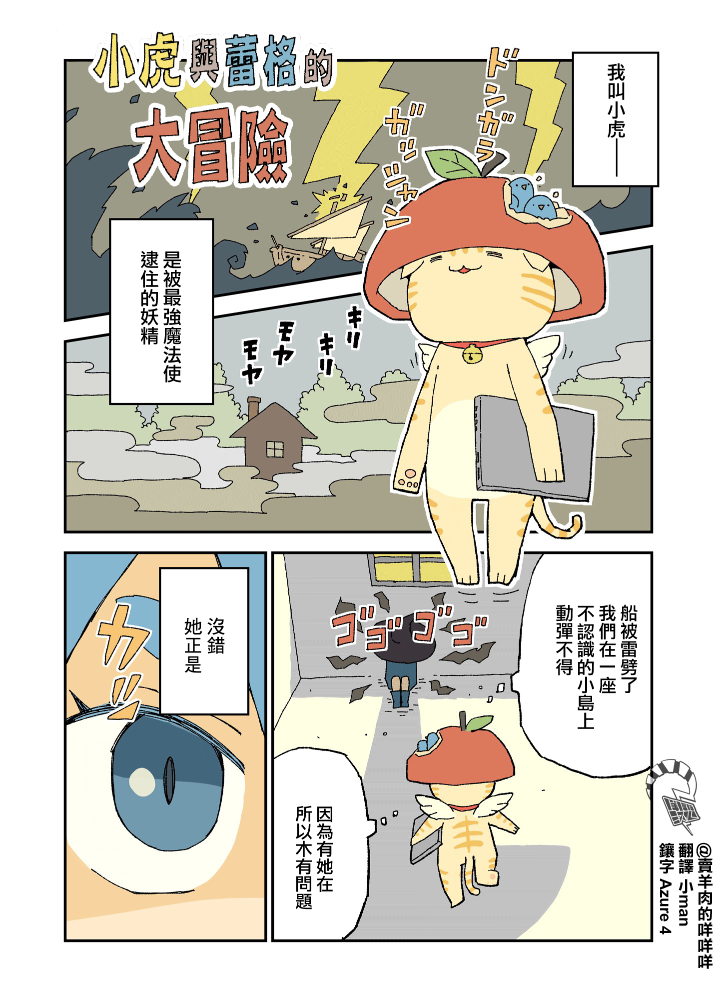 Taiga to reiku no dai boken 第2页