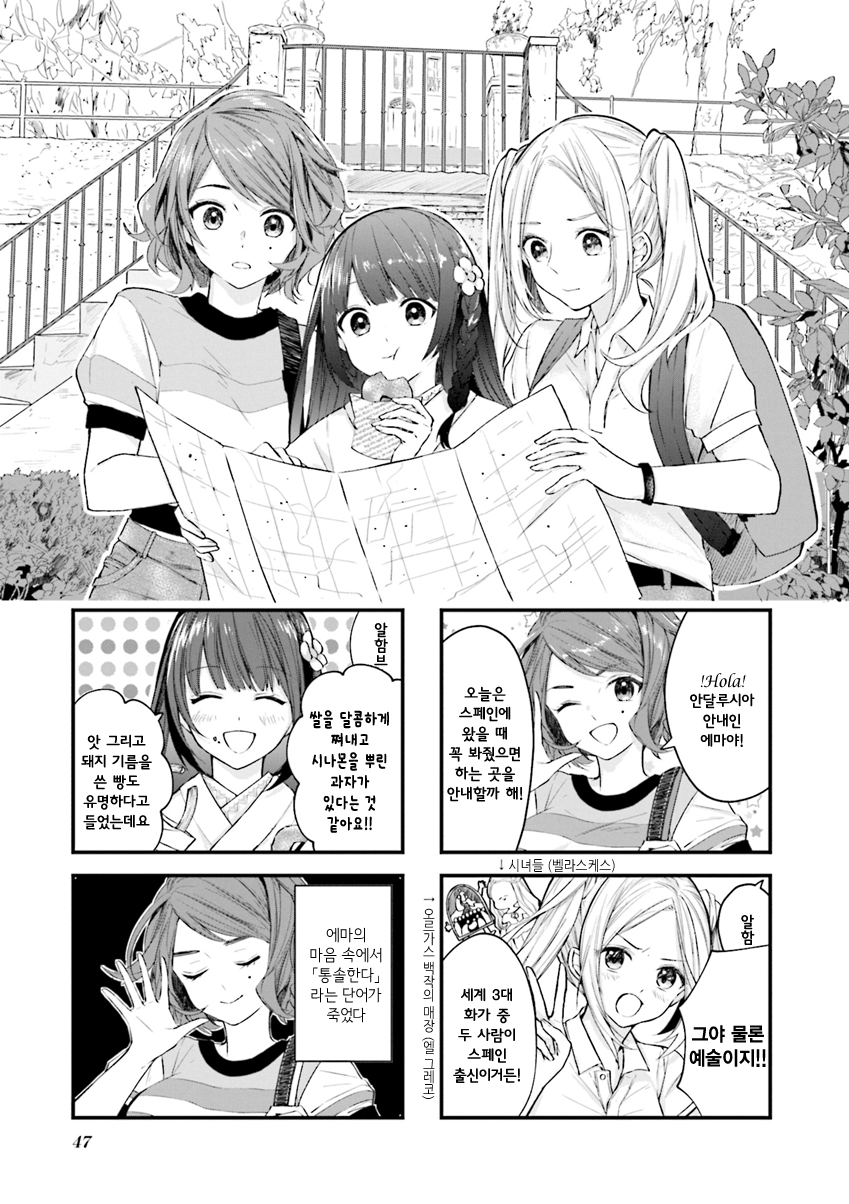 Traveling the Sea and Atelier Vol. 1 Ch. 6 第1页
