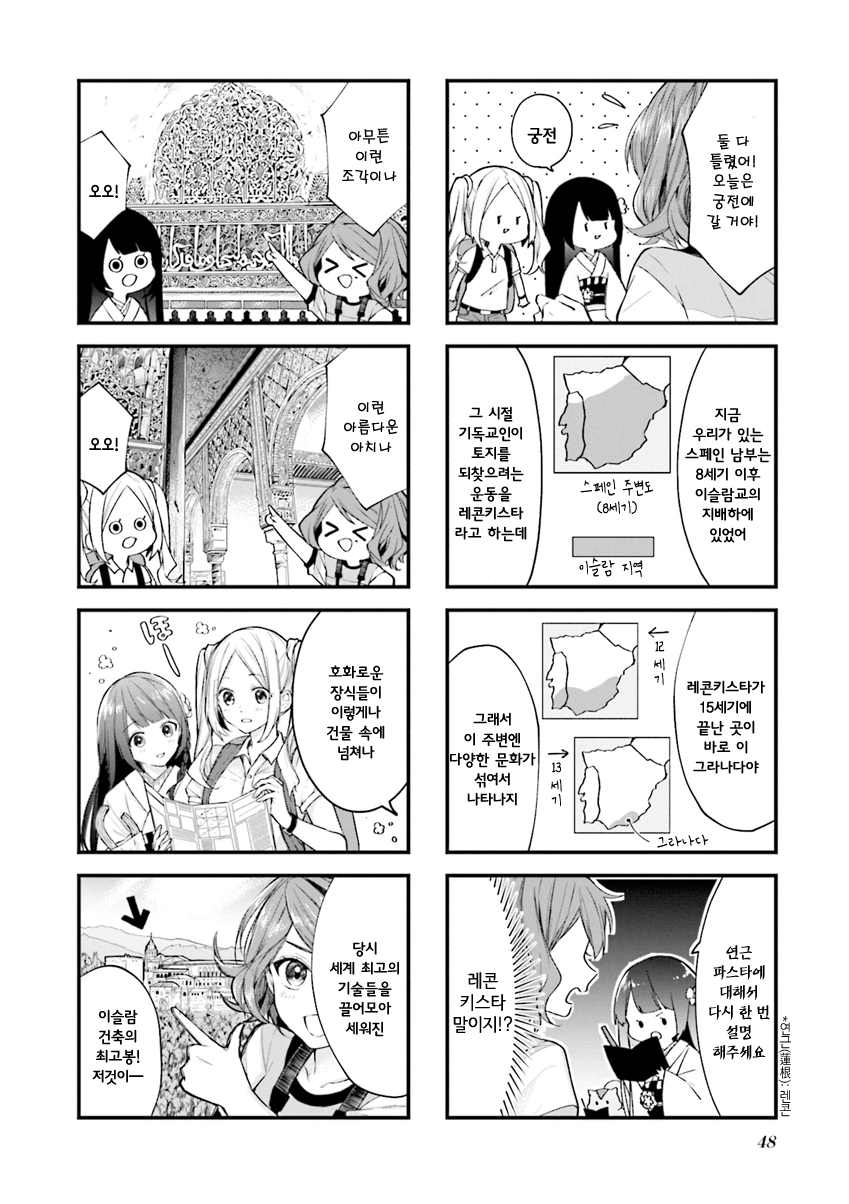 Traveling the Sea and Atelier Vol. 1 Ch. 6 第2页