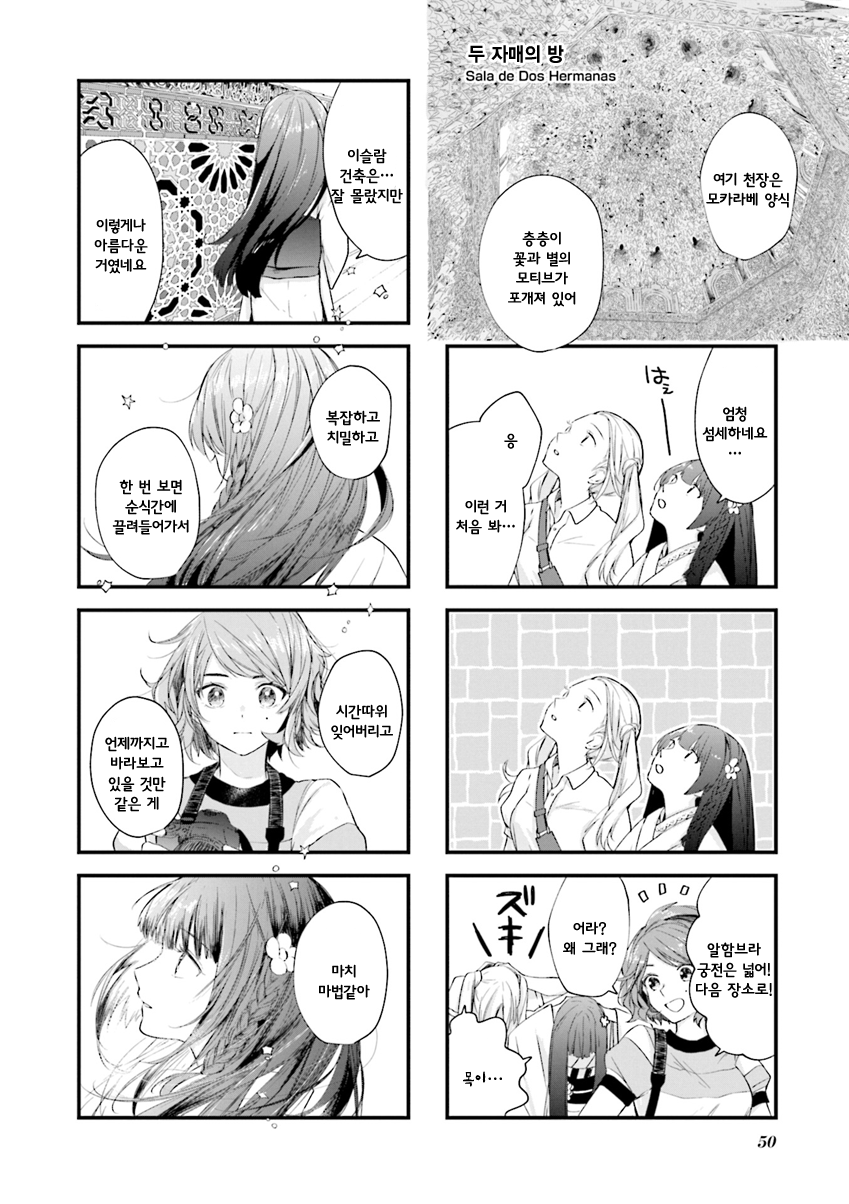 Traveling the Sea and Atelier Vol. 1 Ch. 6 第4页