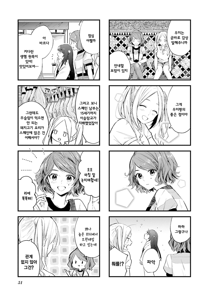 Traveling the Sea and Atelier Vol. 1 Ch. 6 第5页