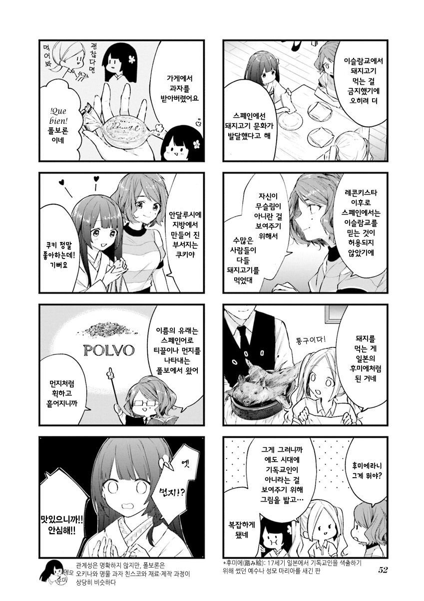 Traveling the Sea and Atelier Vol. 1 Ch. 6 第6页