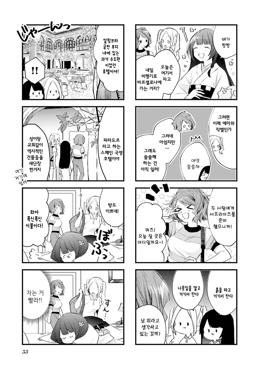 Traveling the Sea and Atelier Vol. 1 Ch. 6 第7页