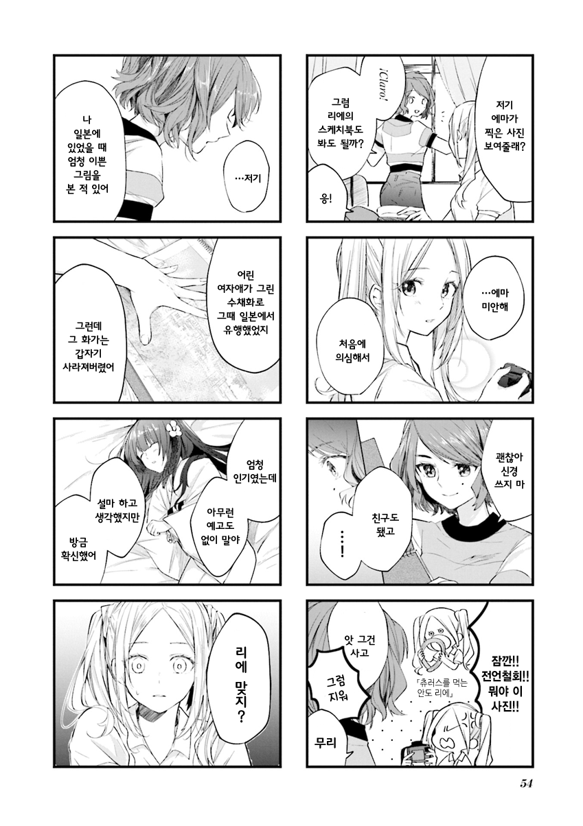 Traveling the Sea and Atelier Vol. 1 Ch. 6 第8页