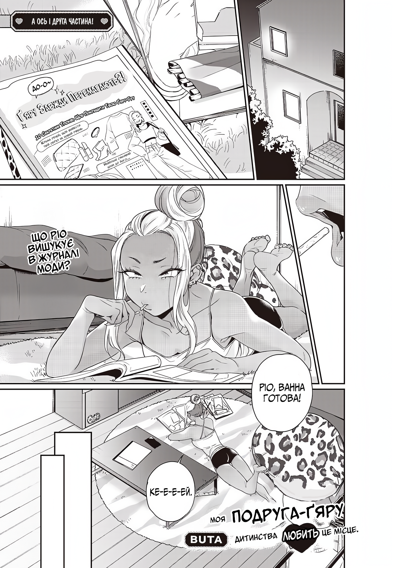 Galnanajimi wa Koko ga Suki Ch. 2 第1页
