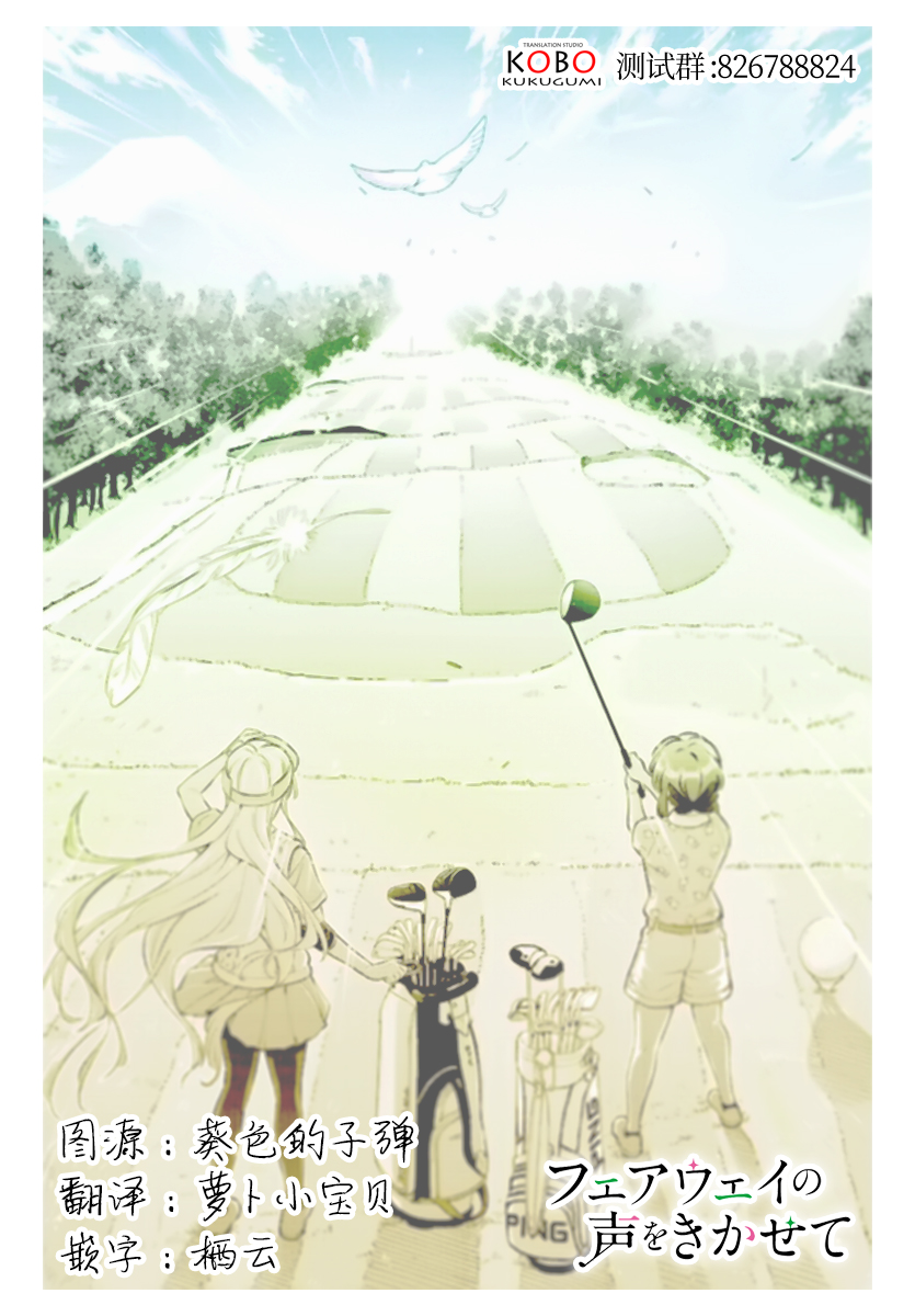 Fairway no Koe wo Kikasete 洗禮 第40页