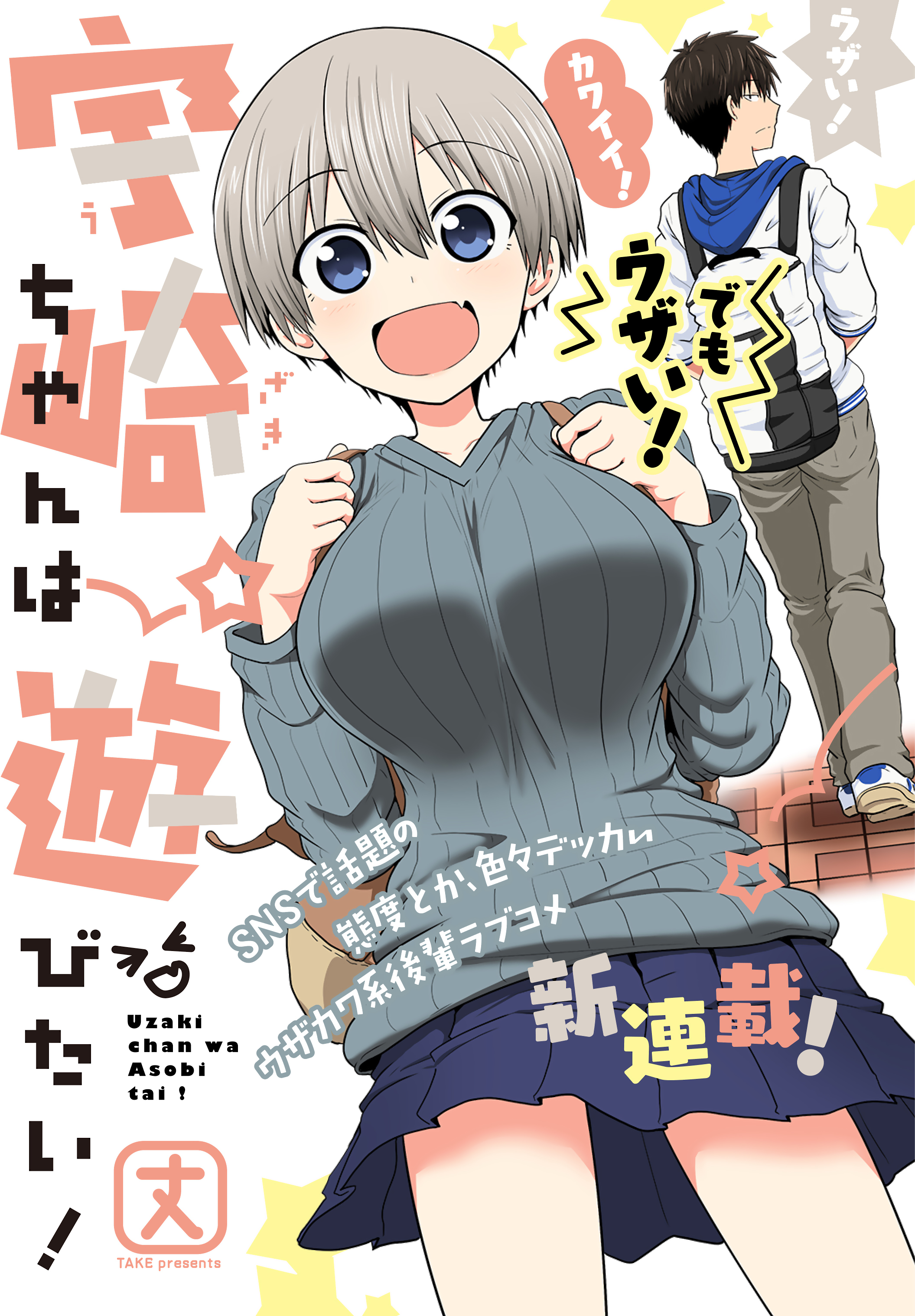 Uzaki-chan wa Asobitai! Kouhai i Senpai samotnik 第2页