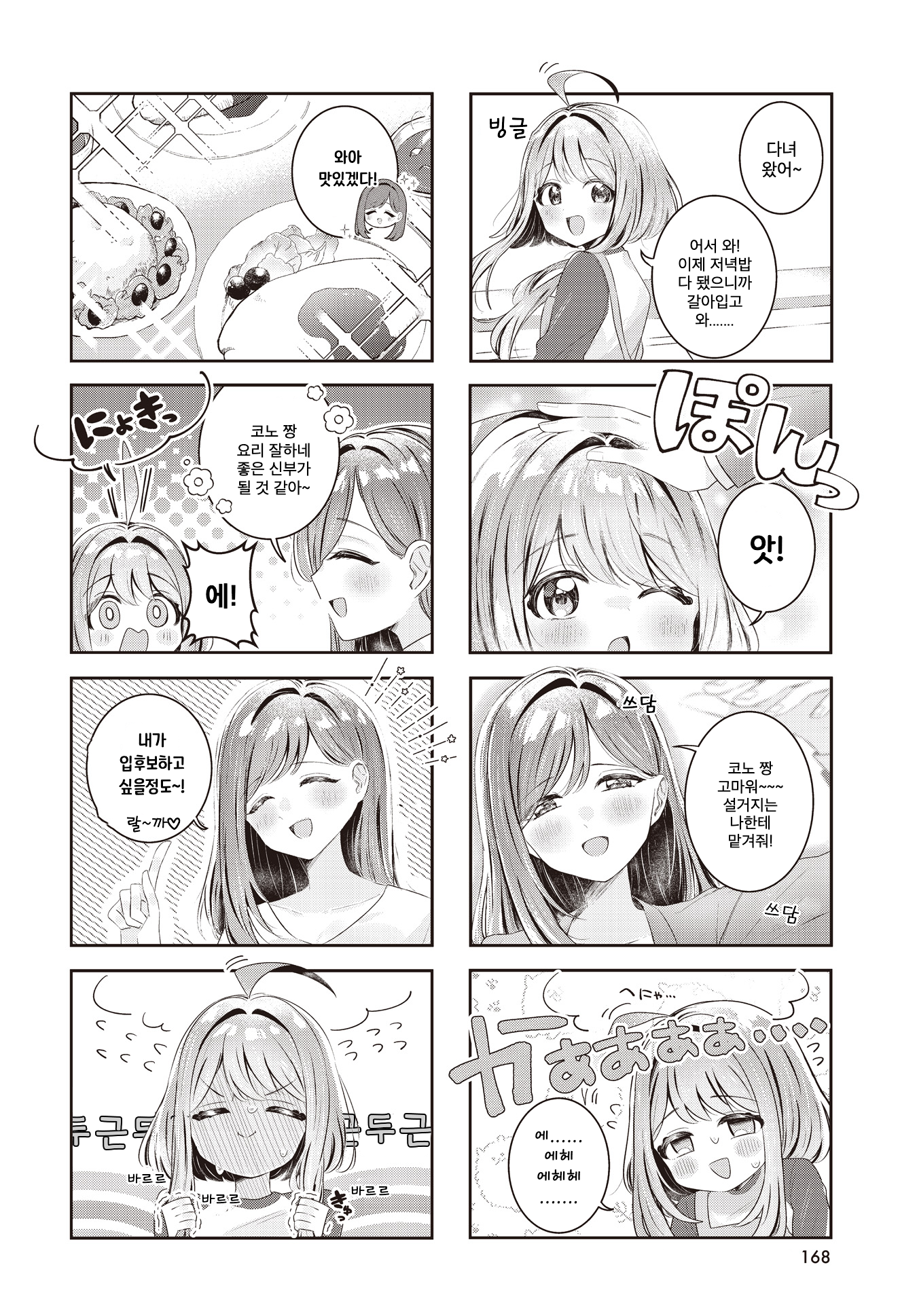 Crash on Seven! 第4页