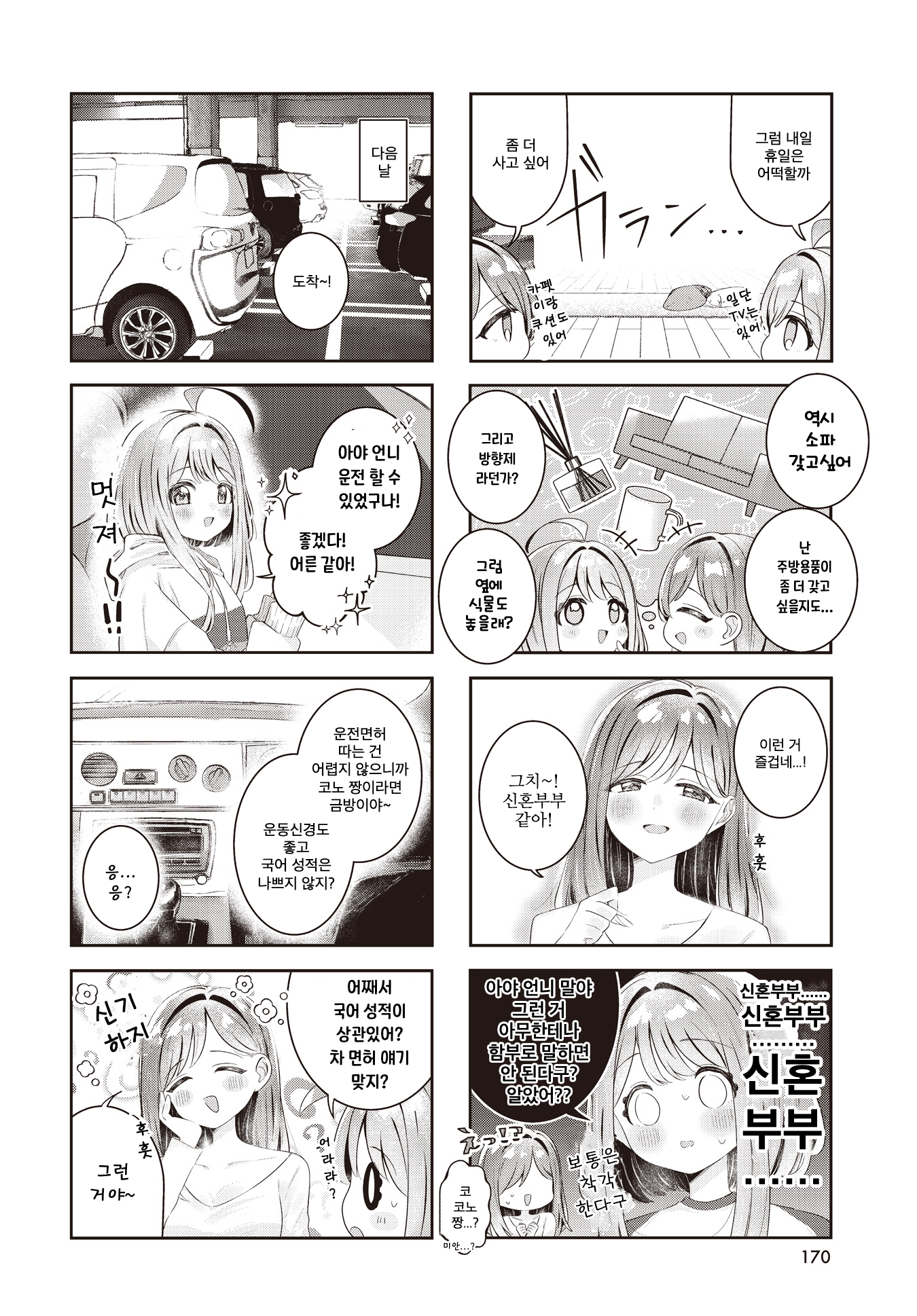 Crash on Seven! 第6页