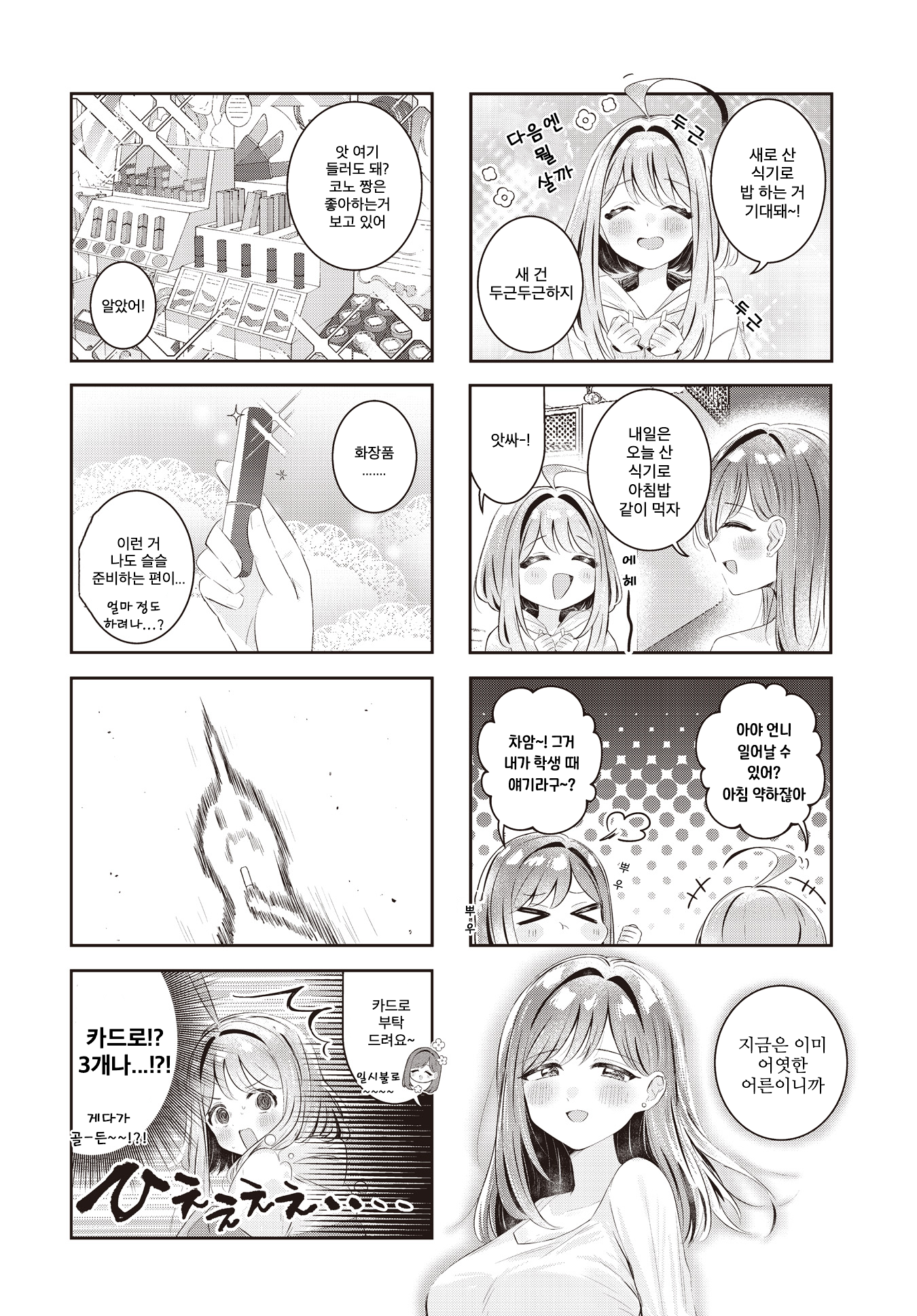 Crash on Seven! 第8页