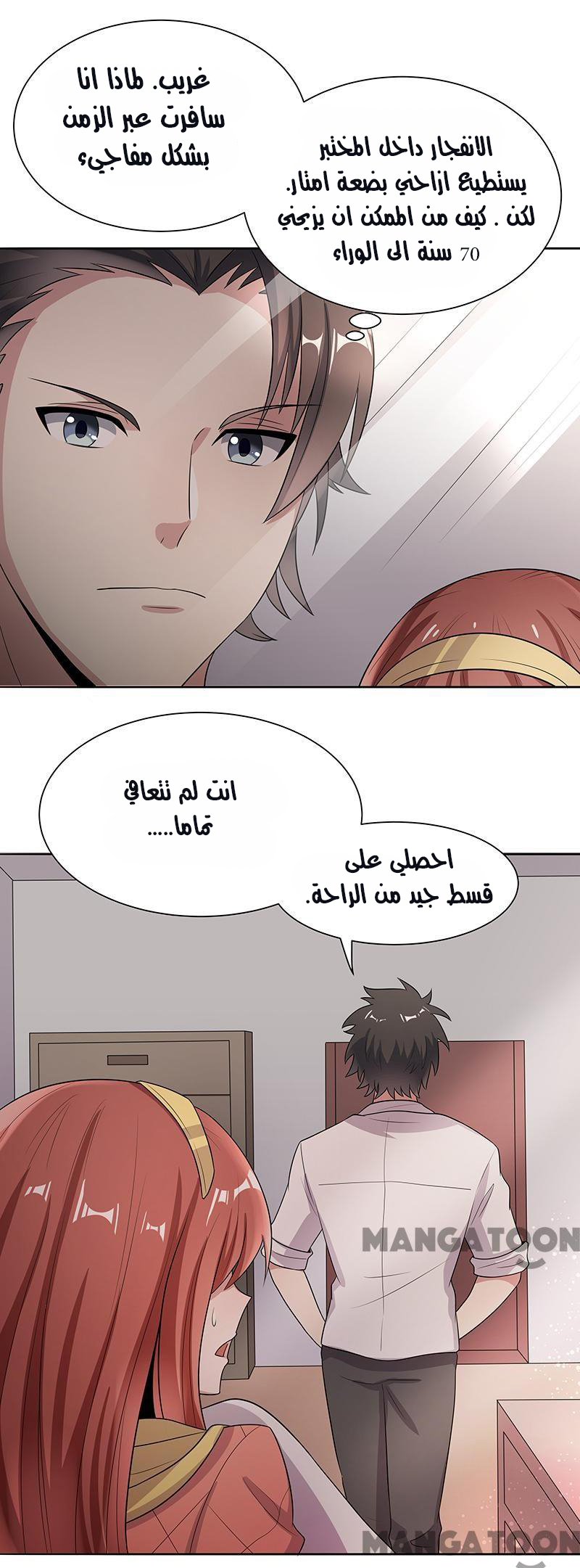 The Super Doctor From 2089 Vol. 1 Ch. 3 第21页