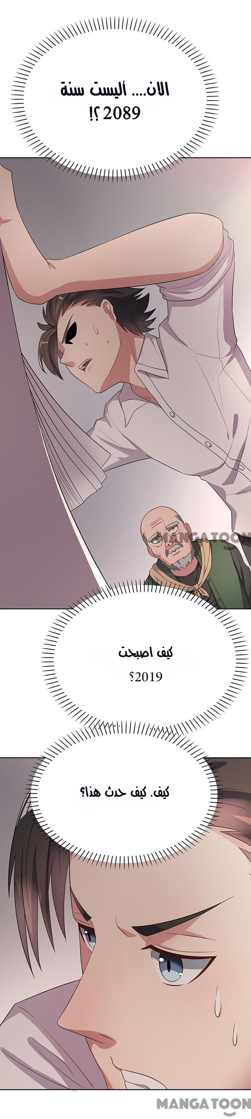 The Super Doctor From 2089 Vol. 1 Ch. 3 第6页