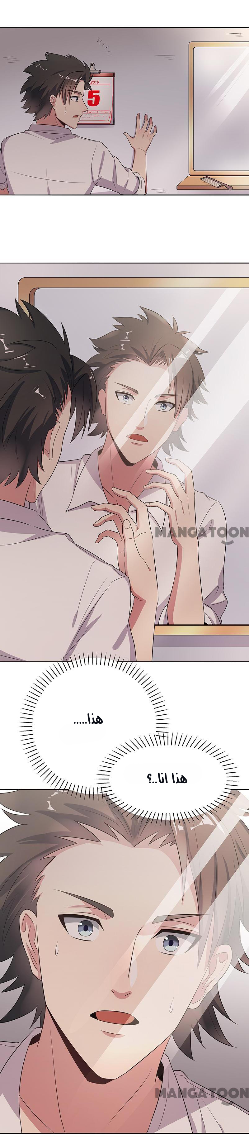 The Super Doctor From 2089 Vol. 1 Ch. 3 第7页