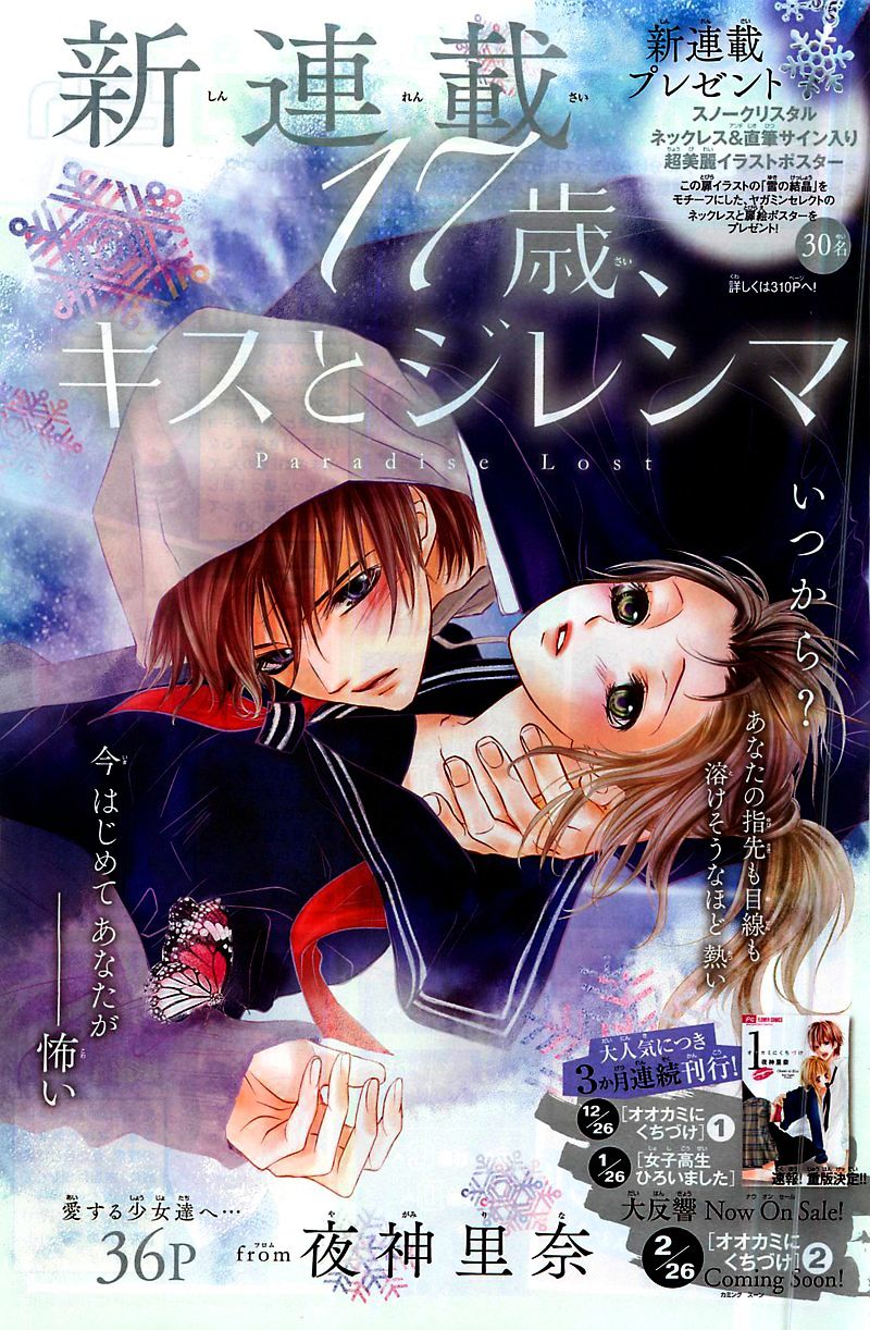 17-sai, Kiss to Dilemma 第4页