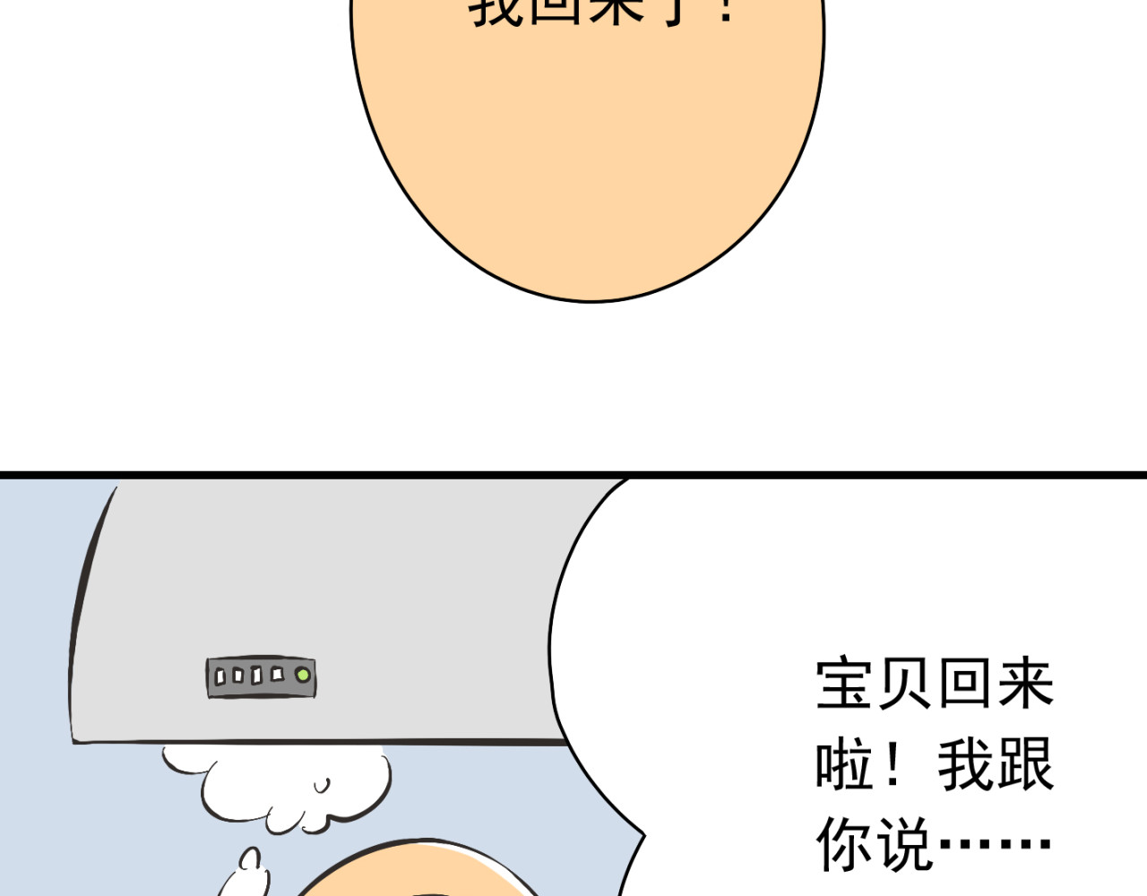 我家住进了大魔王 第1话 魔王来我家 第51页
