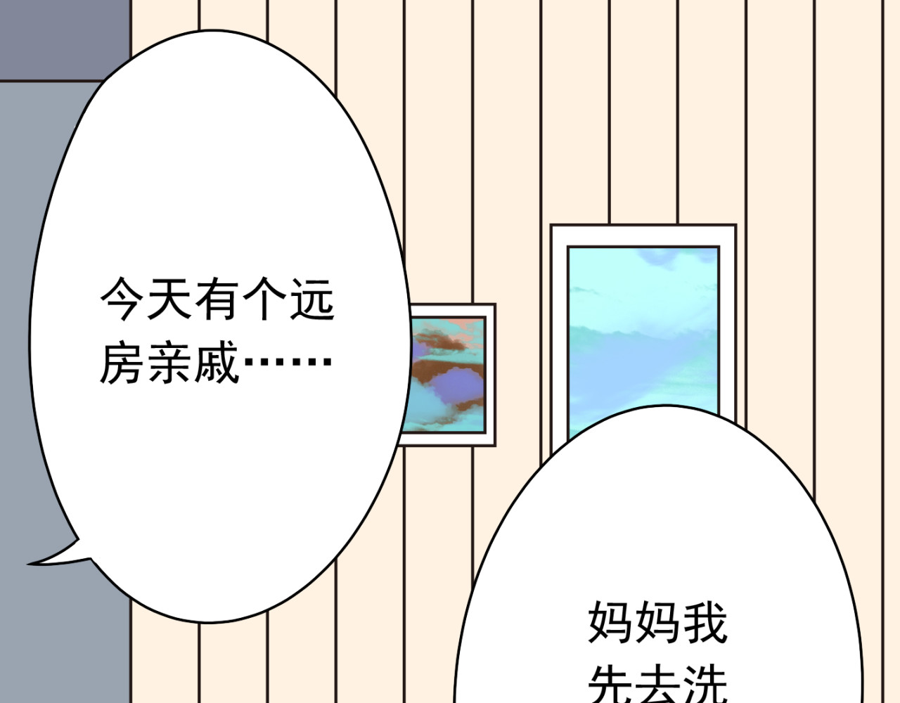 我家住进了大魔王 第1话 魔王来我家 第53页