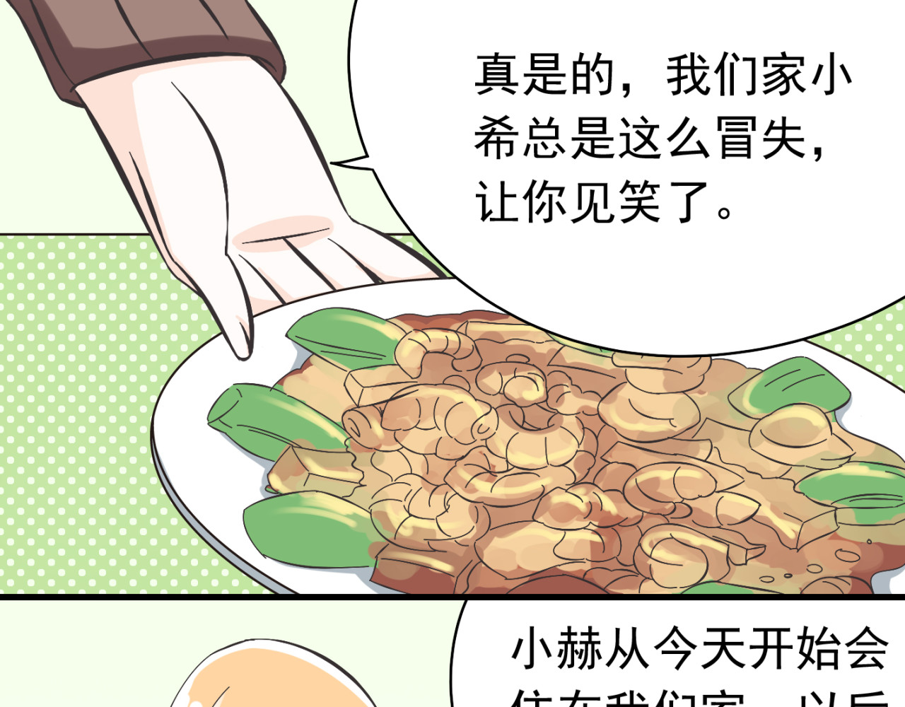 我家住进了大魔王 第1话 魔王来我家 第64页