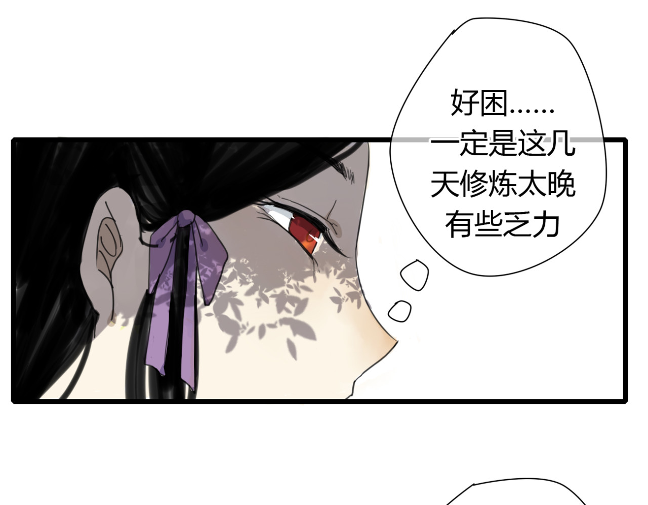 堕仙诀 第5话 命运的相遇 第13页