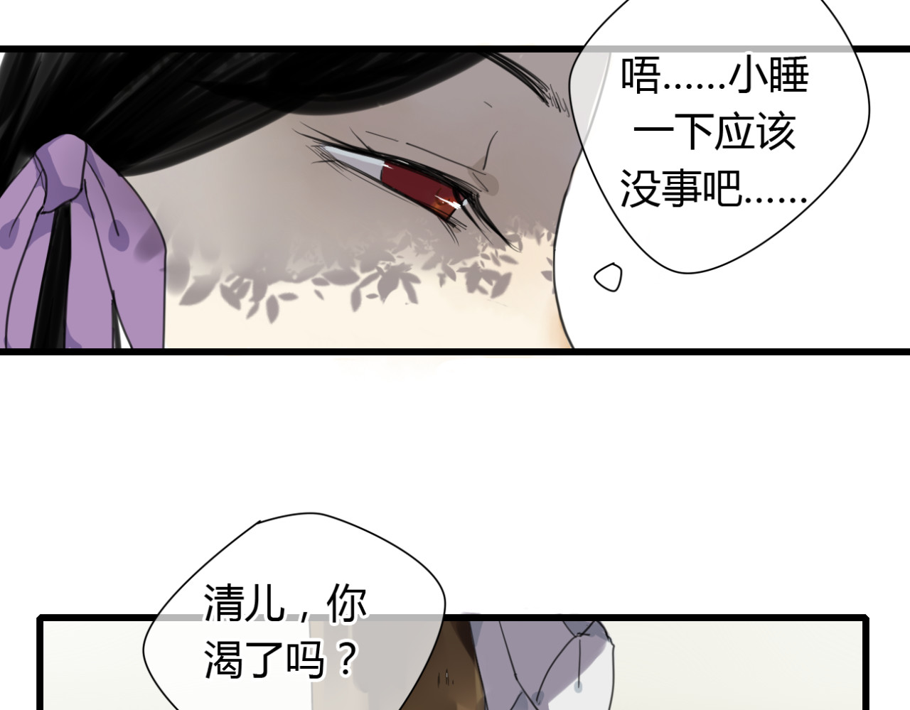 堕仙诀 第5话 命运的相遇 第14页