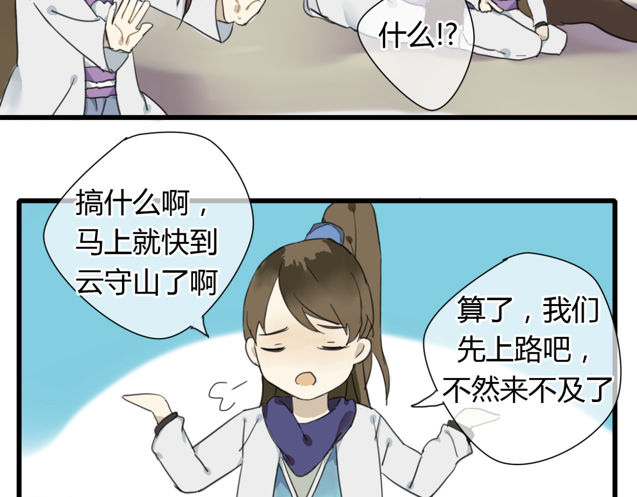 堕仙诀 第5话 命运的相遇 第19页