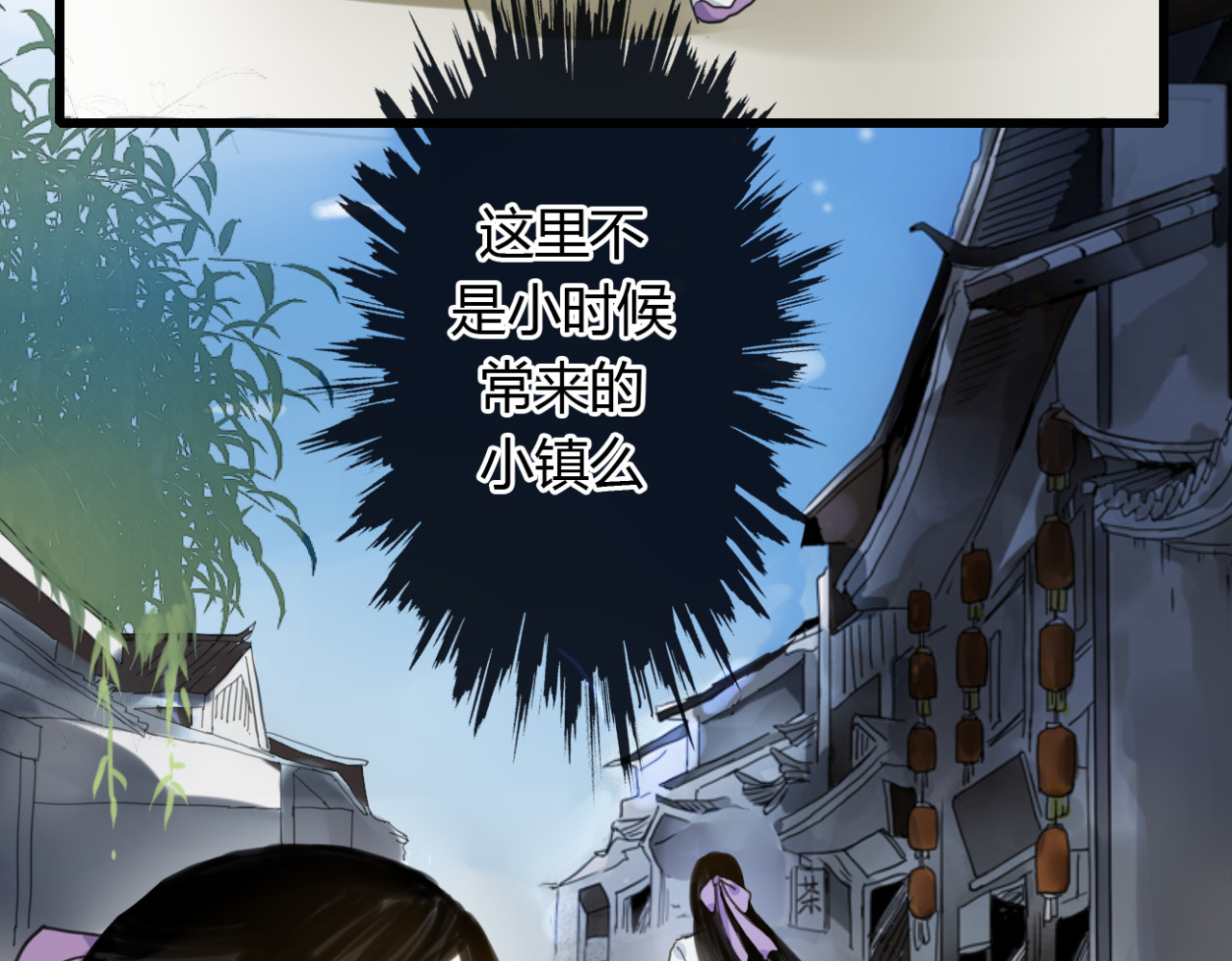 堕仙诀 第5话 命运的相遇 第25页