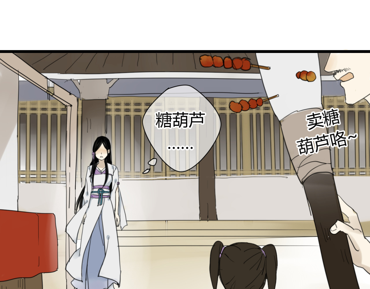 堕仙诀 第5话 命运的相遇 第27页