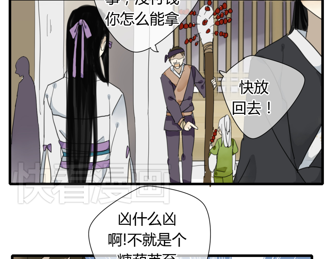 堕仙诀 第5话 命运的相遇 第32页
