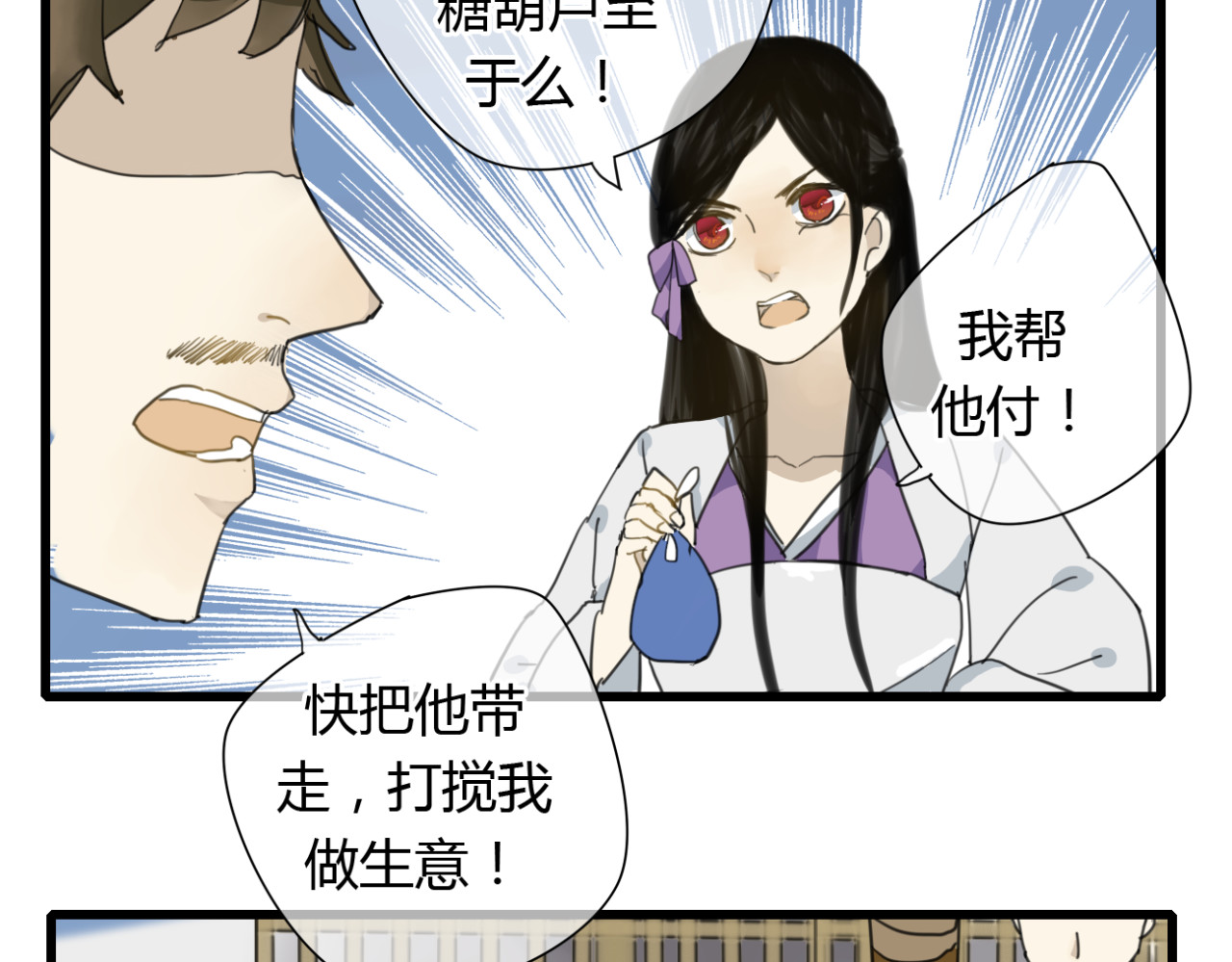 堕仙诀 第5话 命运的相遇 第33页