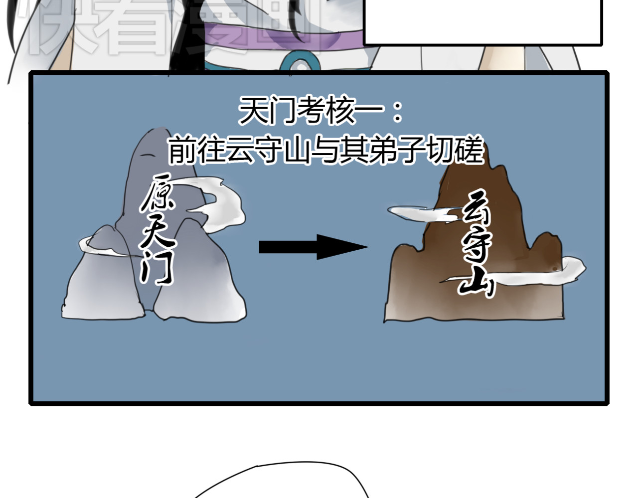 堕仙诀 第5话 命运的相遇 第5页