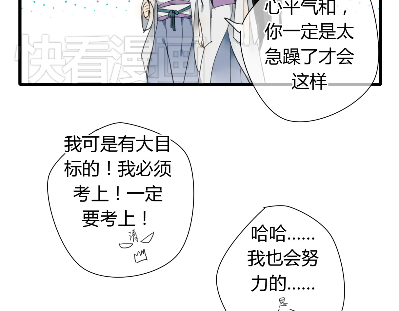 堕仙诀 第5话 命运的相遇 第9页