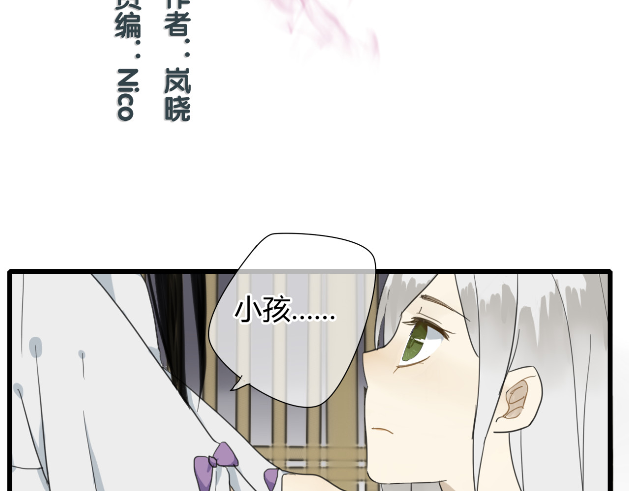 堕仙诀 第6话 与清流一模一样的女子？ 第2页