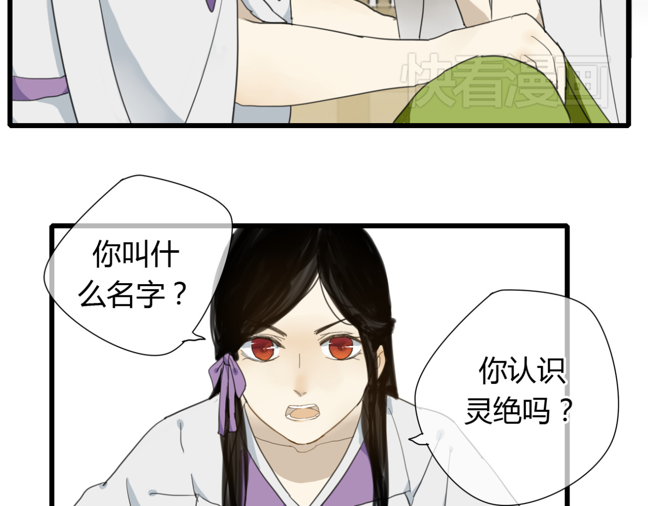 堕仙诀 第6话 与清流一模一样的女子？ 第3页