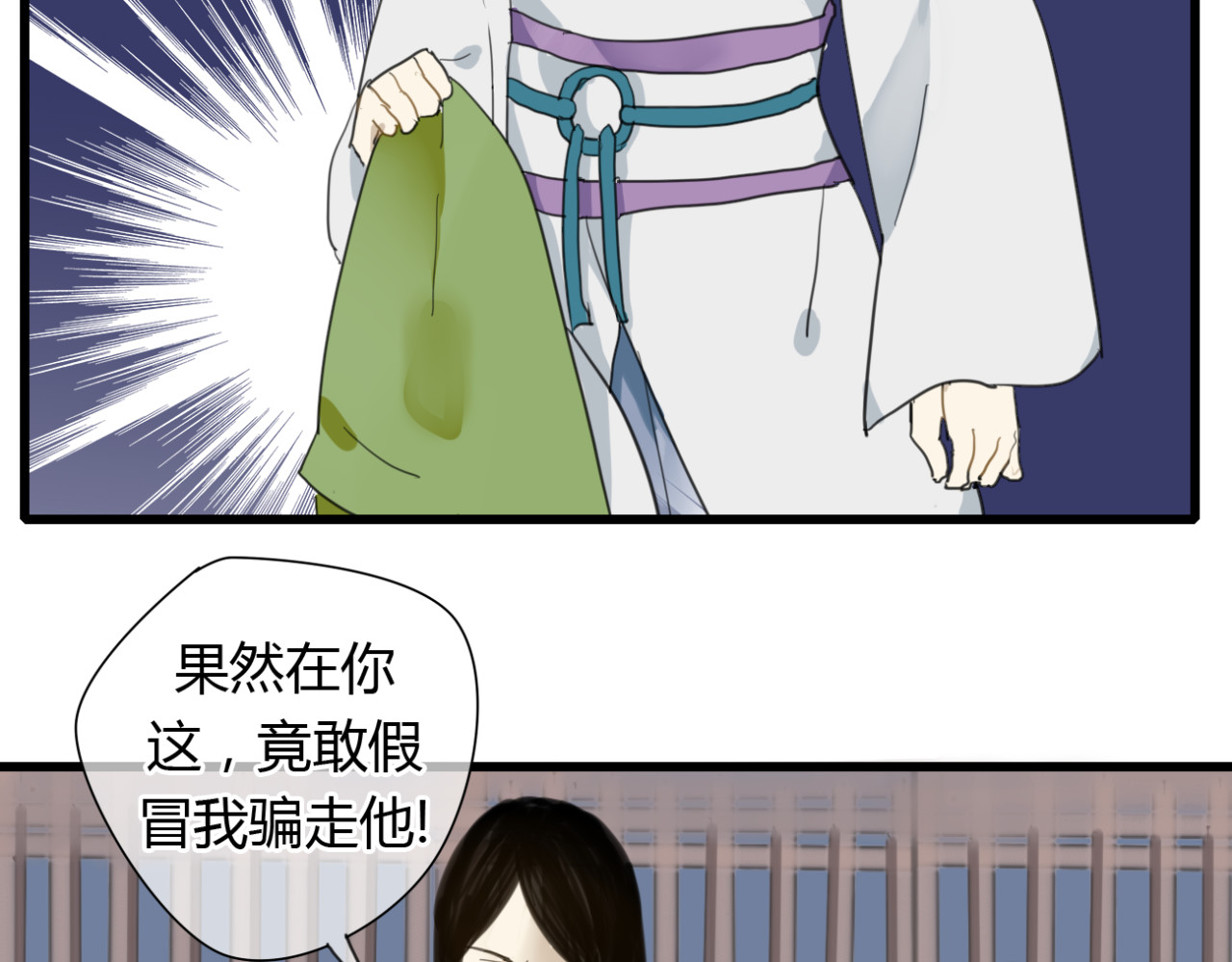堕仙诀 第6话 与清流一模一样的女子？ 第35页