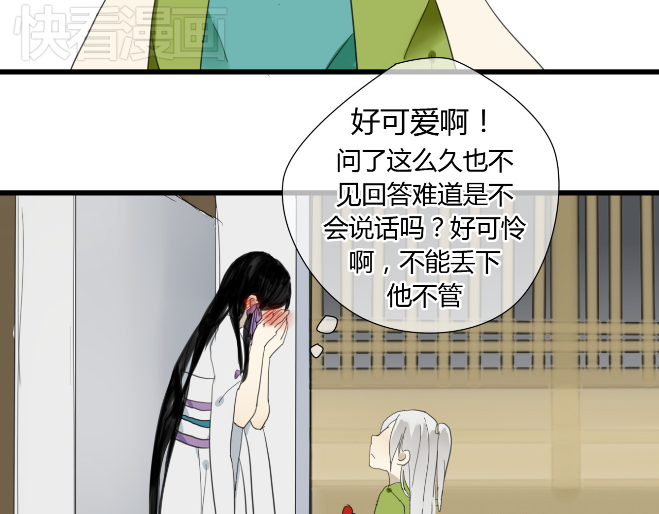堕仙诀 第6话 与清流一模一样的女子？ 第5页
