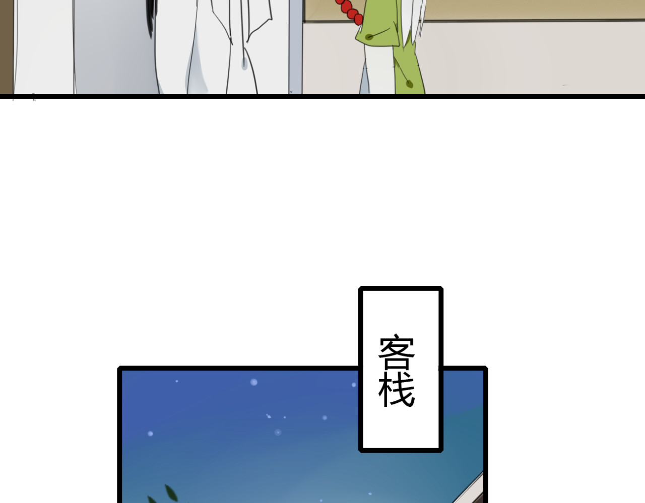 堕仙诀 第6话 与清流一模一样的女子？ 第6页