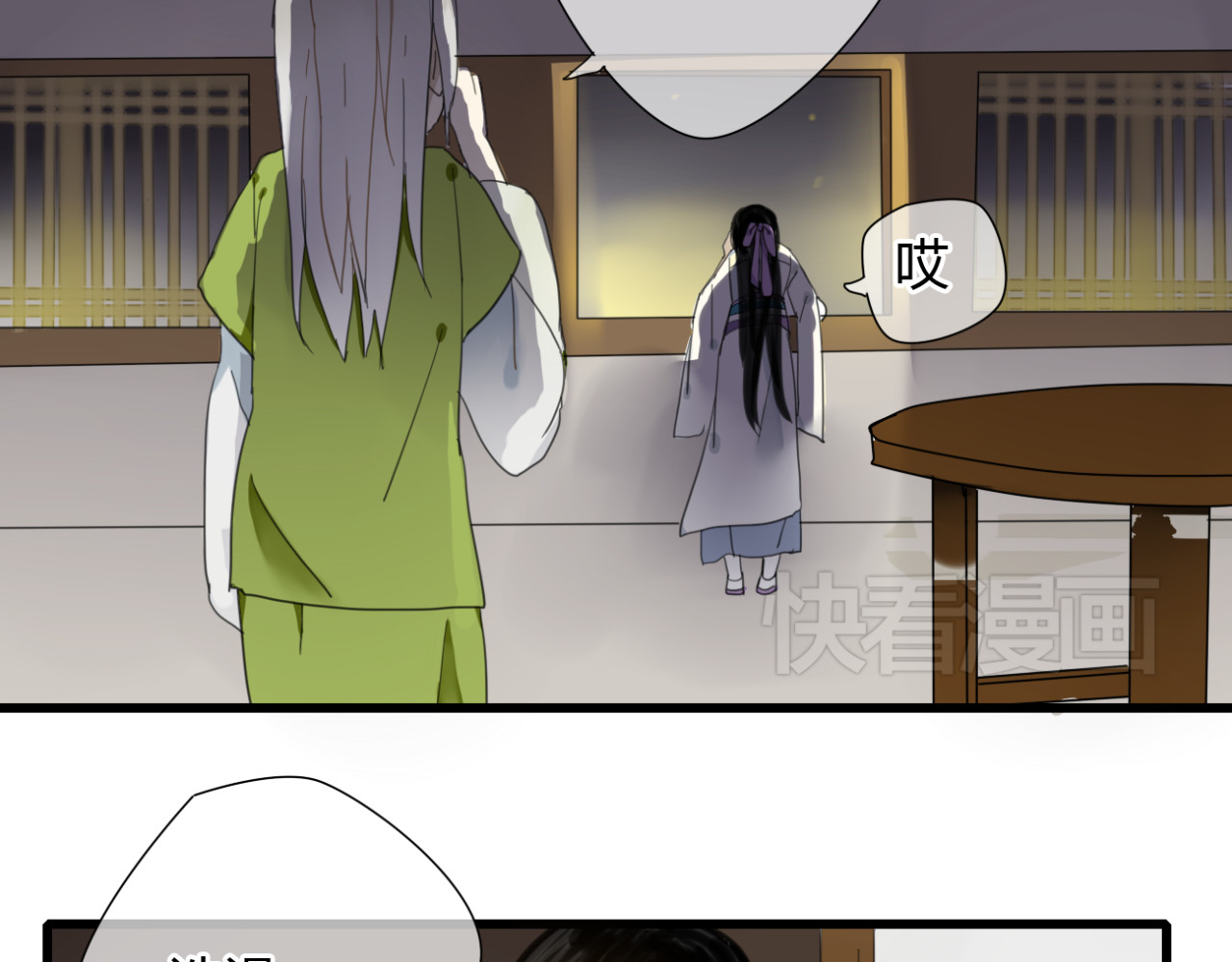 堕仙诀 第6话 与清流一模一样的女子？ 第9页