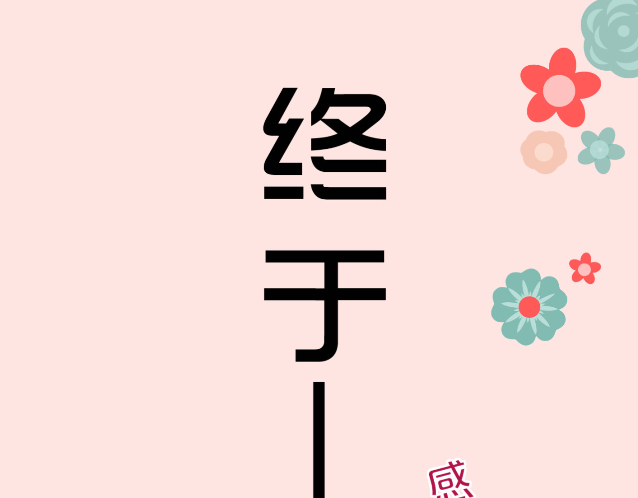我家住进了大魔王 第2话 魔王杀不掉祭品？ 第50页