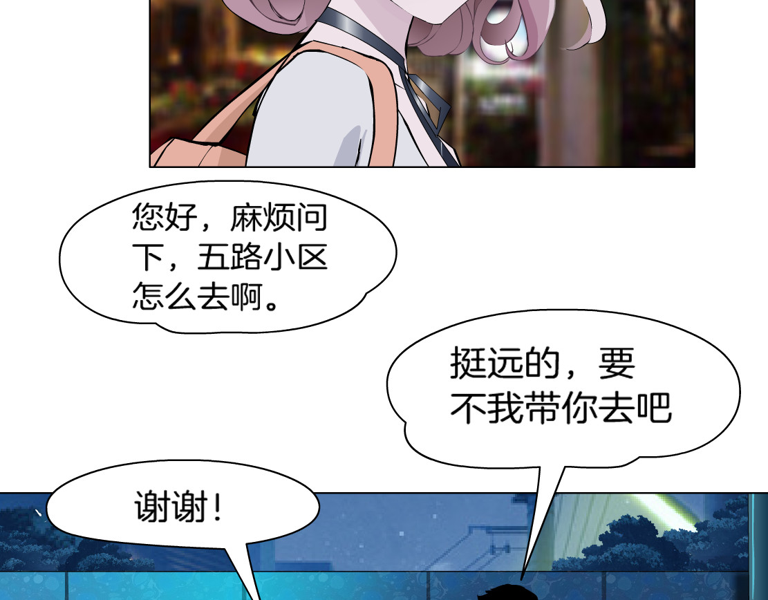 X界美男图鉴 第1话 误打误撞！？ 第114页