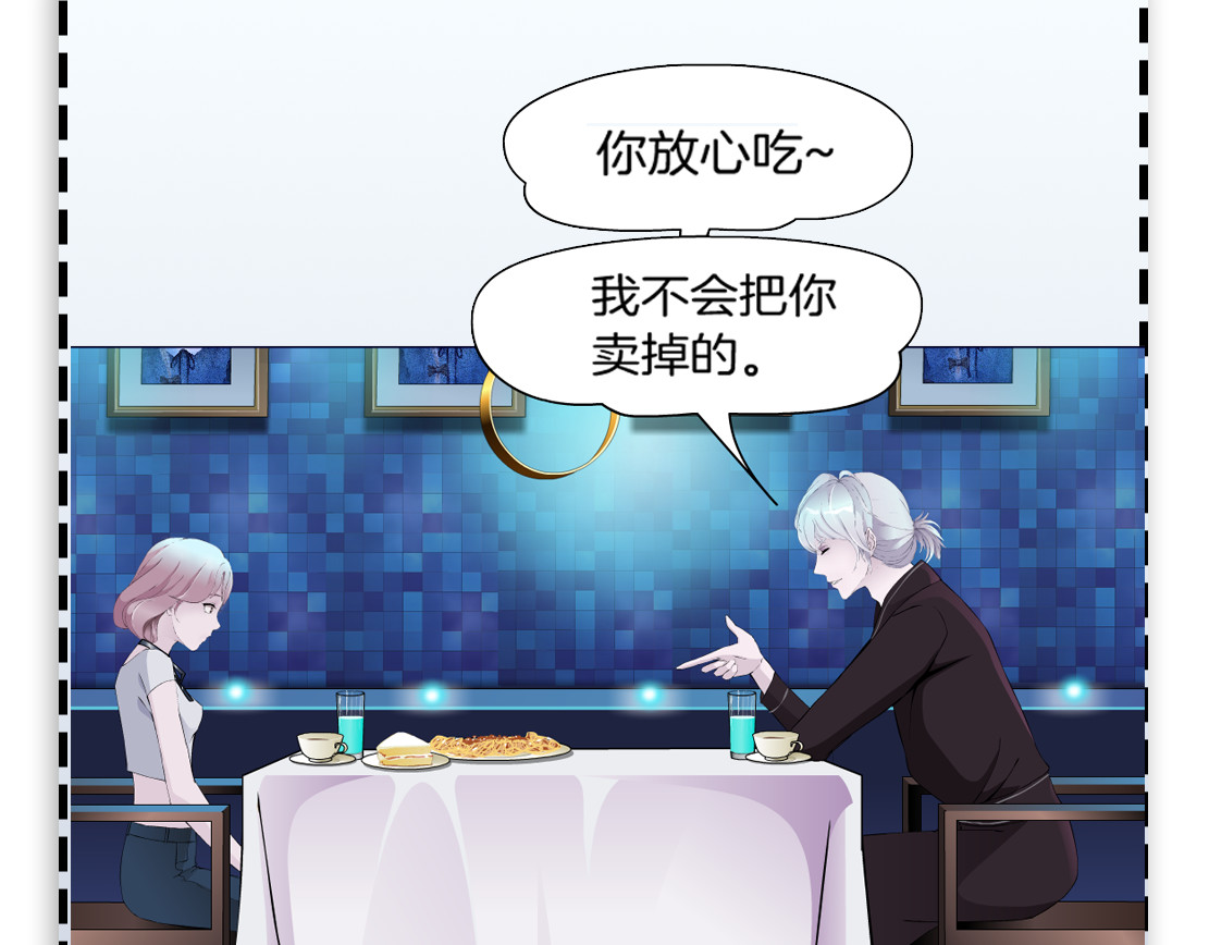 X界美男图鉴 第1话 误打误撞！？ 第139页