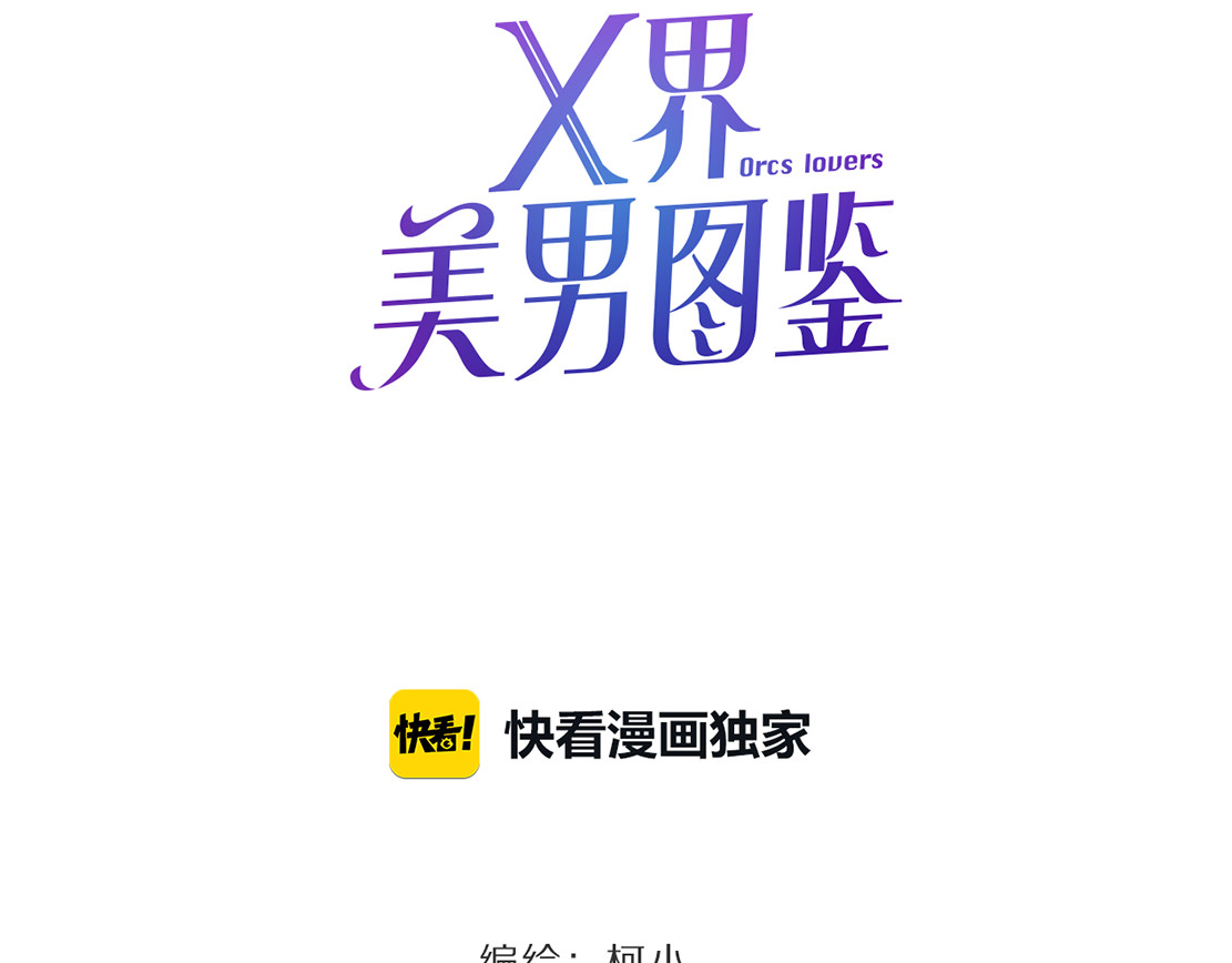X界美男图鉴 第1话 误打误撞！？ 第23页