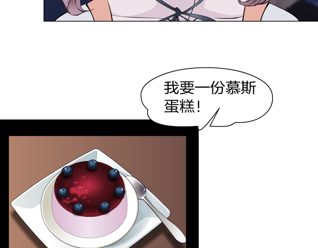 X界美男图鉴 第1话 误打误撞！？ 第66页
