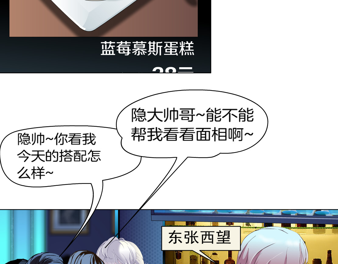 X界美男图鉴 第1话 误打误撞！？ 第67页