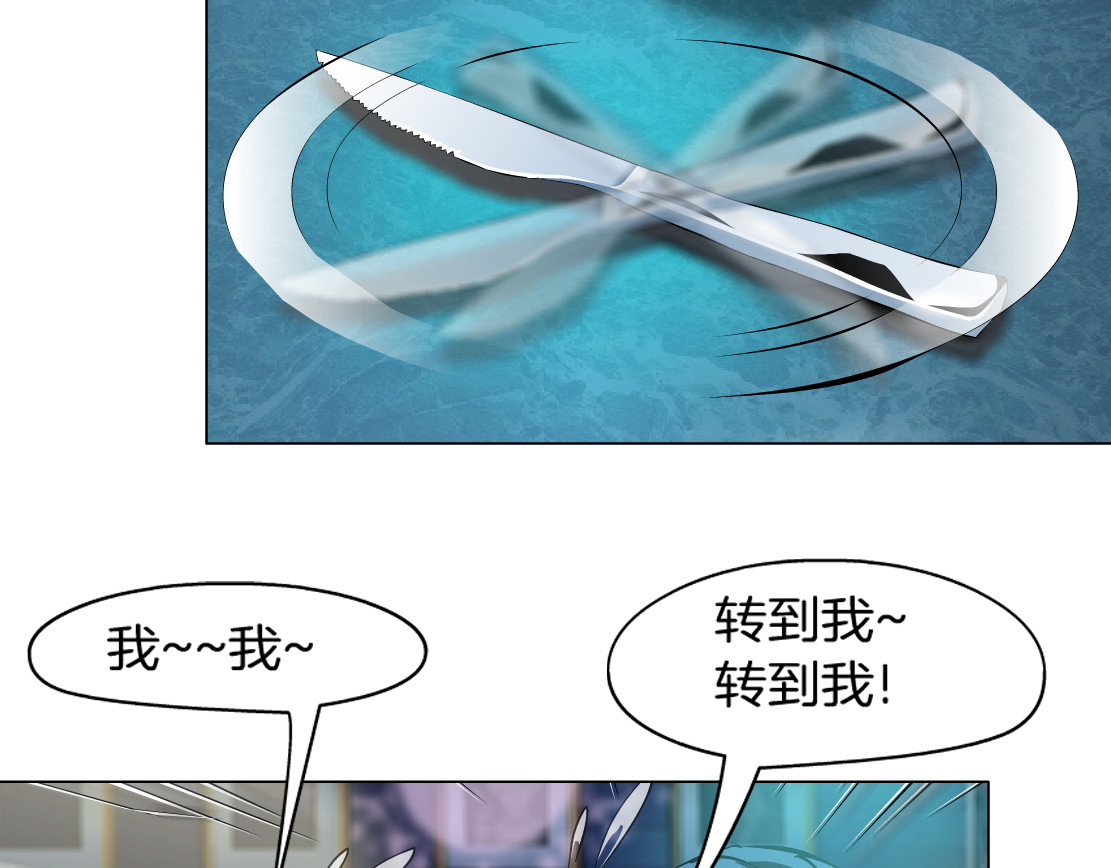 X界美男图鉴 第1话 误打误撞！？ 第84页
