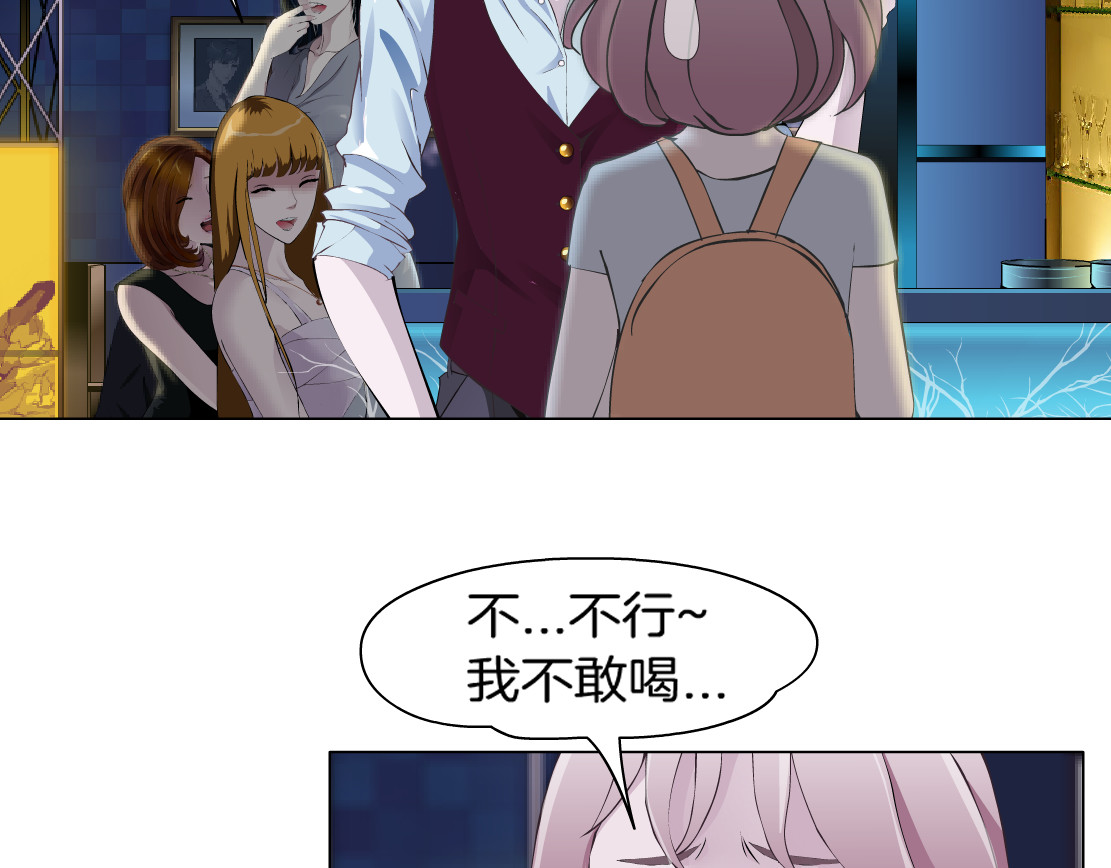 X界美男图鉴 第1话 误打误撞！？ 第99页