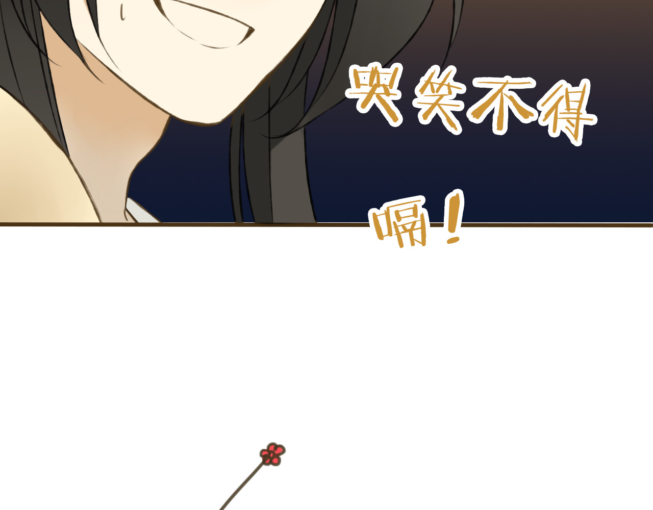 我男票是锦衣卫 第5话 锦衣卫接电话 第54页