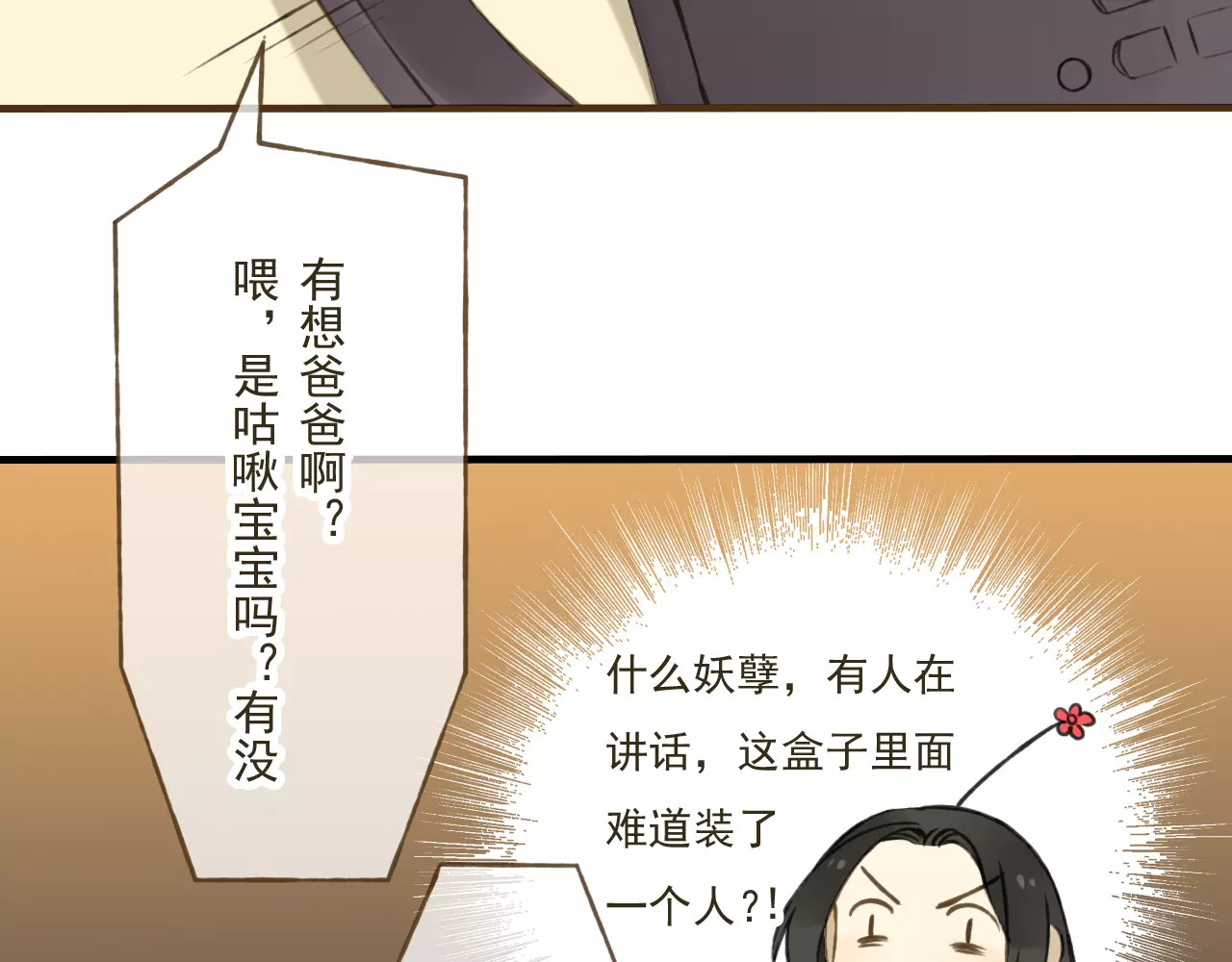 我男票是锦衣卫 第5话 锦衣卫接电话 第77页