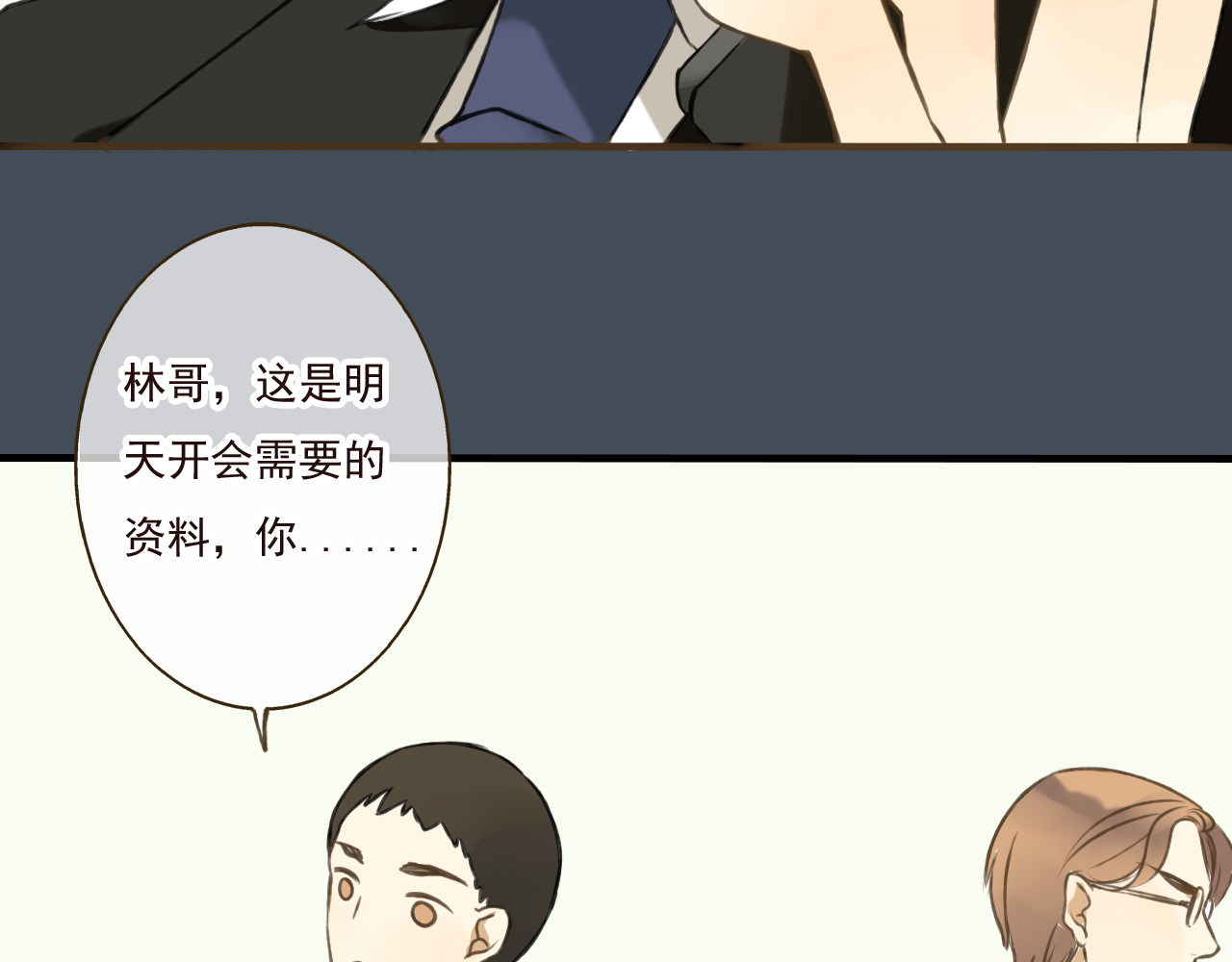 我男票是锦衣卫 第5话 锦衣卫接电话 第88页